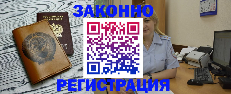 прописка от собственника в Палласовке