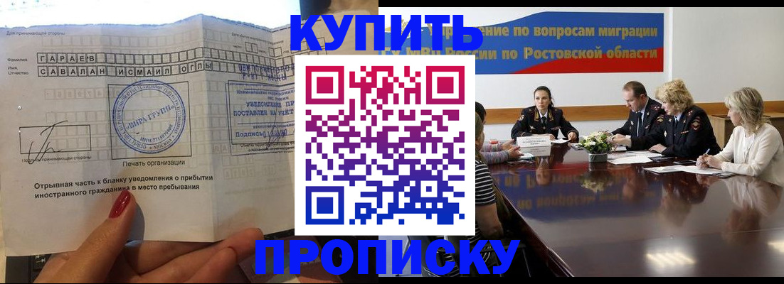 прописка законно в Палласовке