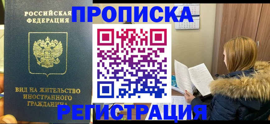 временная регистрация для школы в Палласовке