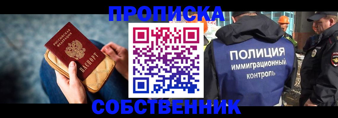временная регистрация законно в Палласовке